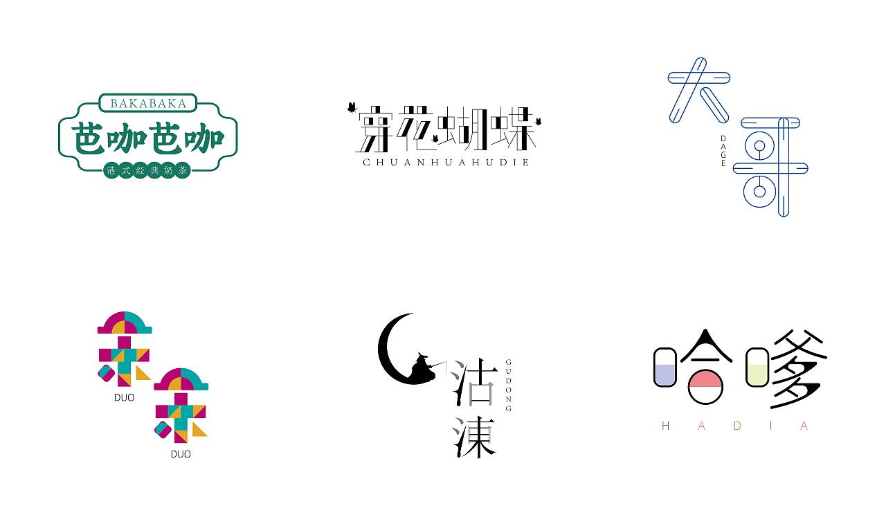 字体设计第一辑