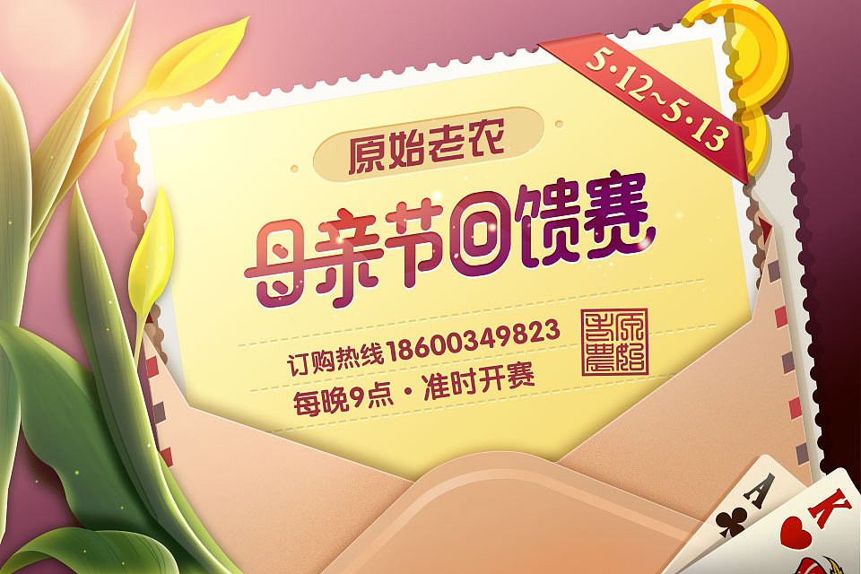 游戏运营宣传设计