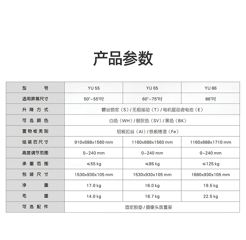 会议机支架详情-YU款