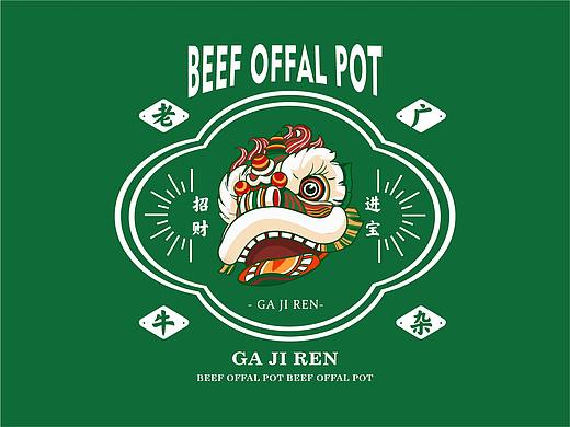 牛杂煲