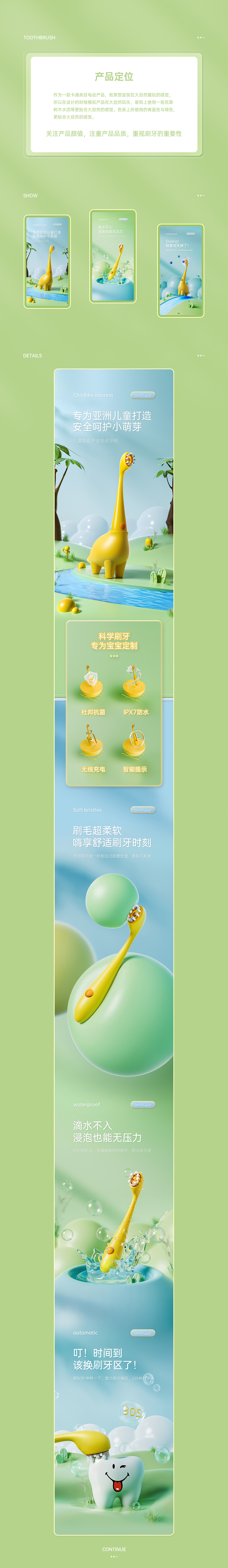 卡通儿童电动牙刷详情