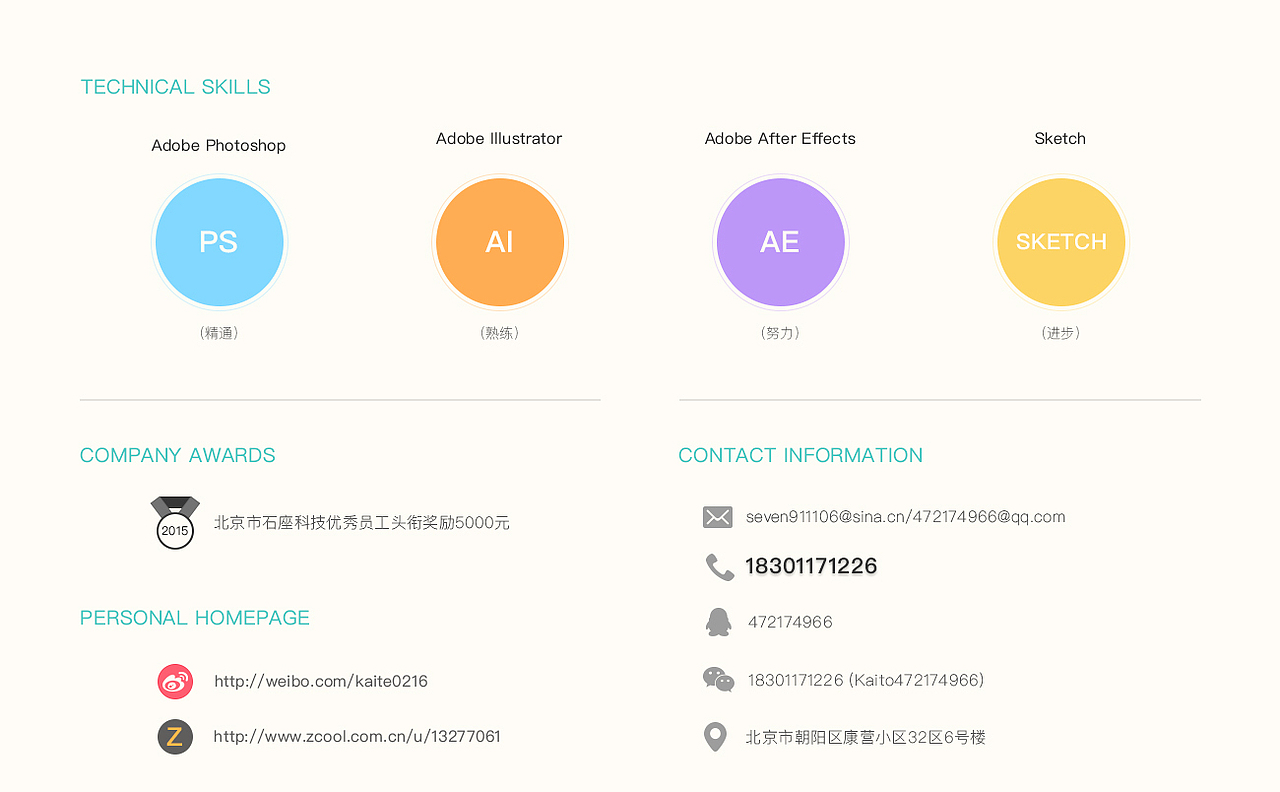 UI设计个人作品(求职简历)