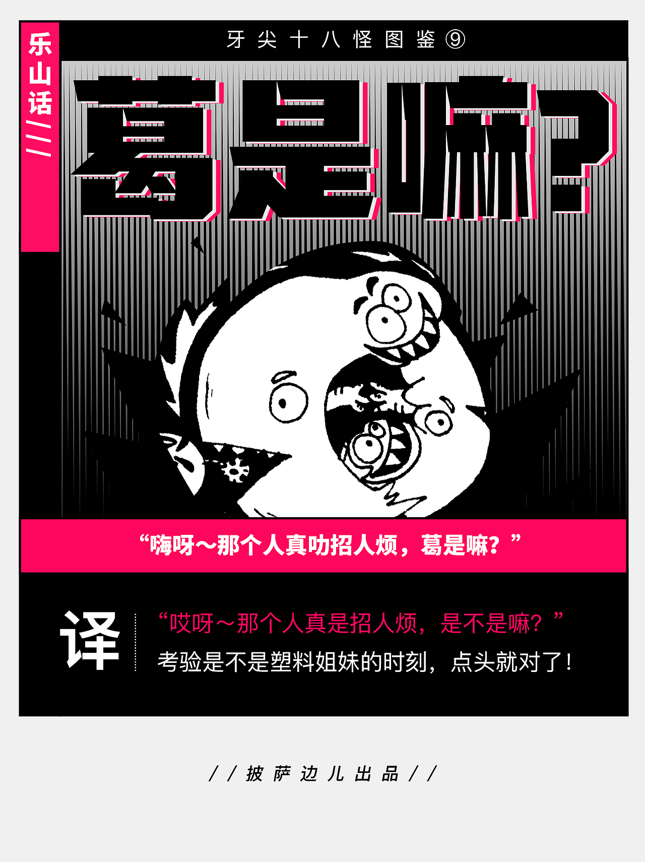 《小城味道-牙尖十八怪图鉴》