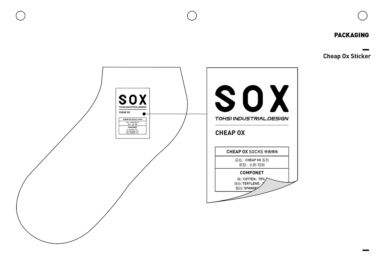自创袜子品牌 sox