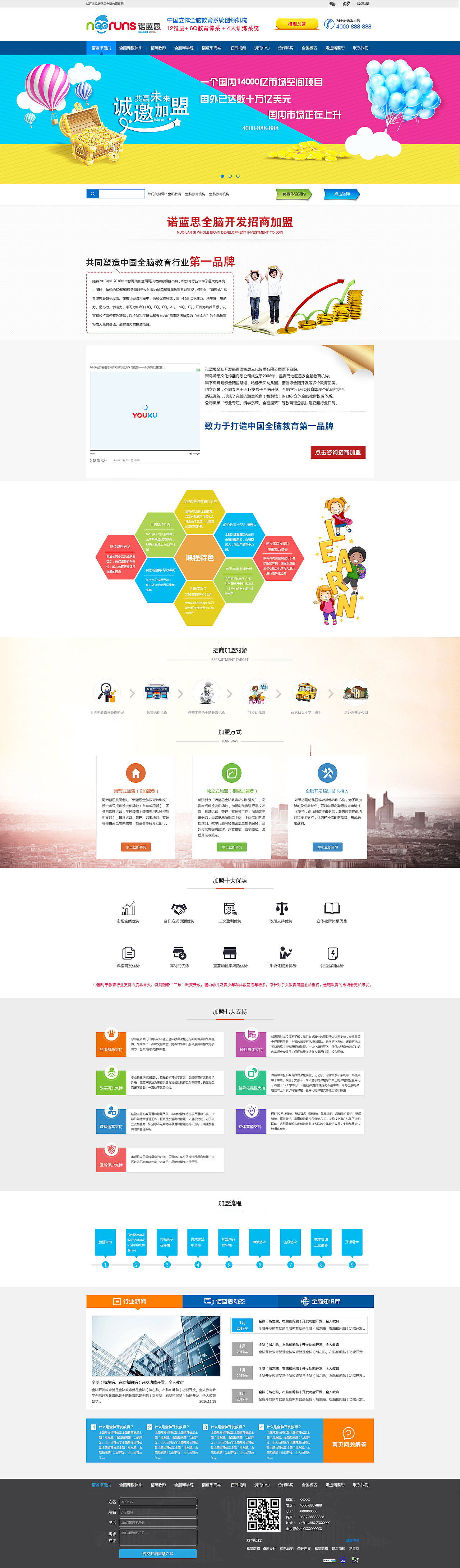 诺蓝思教育（图ZOTMzNDEyMDg=） - 企业官网 - 站酷设计师单单雪花原创素材 - 站酷ZCOOL