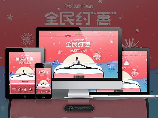 拉杆箱插画页面设计——双十二