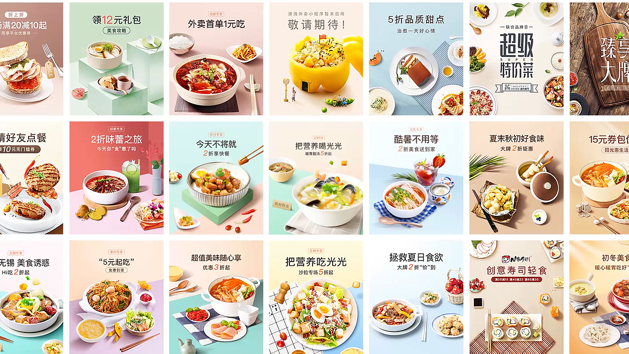 滴滴外卖品牌视频（图ZMTg0MzU3MTEy） - 宣传片 - 站酷设计师夏十九夏十九原创素材 - 站酷ZCOOL