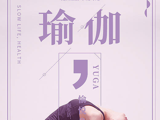 瑜伽海报