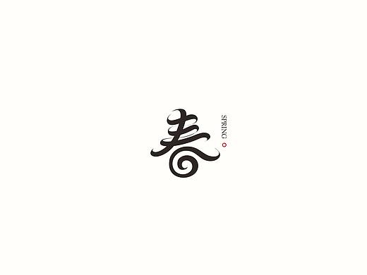 字集90