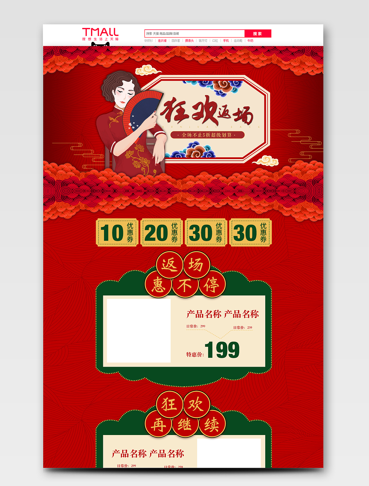 新年／元旦／圣诞／双十一，专题首页设计（图ZMTg0NjcxNjYw） - 电商 - 站酷设计师新月xy原创素材 - 站酷ZCOOL