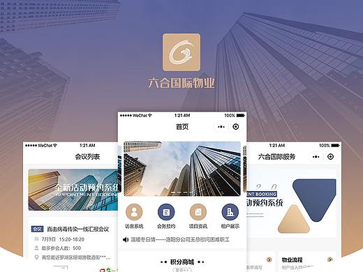 六合物业管理平台