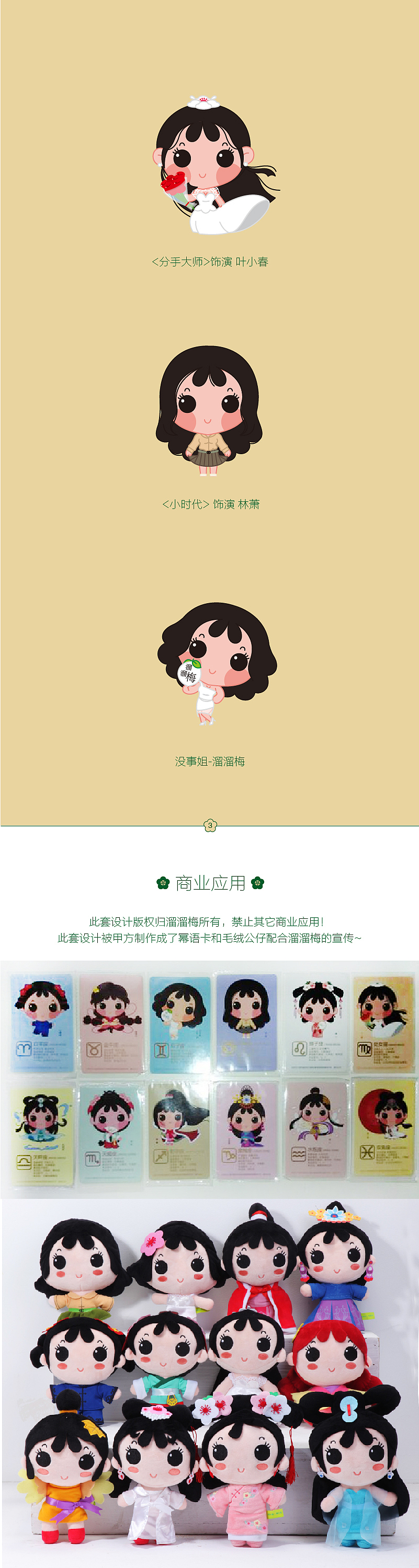 溜溜梅吉祥物设计