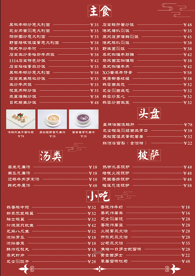 复古西餐厅菜单（图ZMTYxOTg4MzYw） - 宣传物料 - 站酷设计师绵羊my原创素材 - 站酷ZCOOL