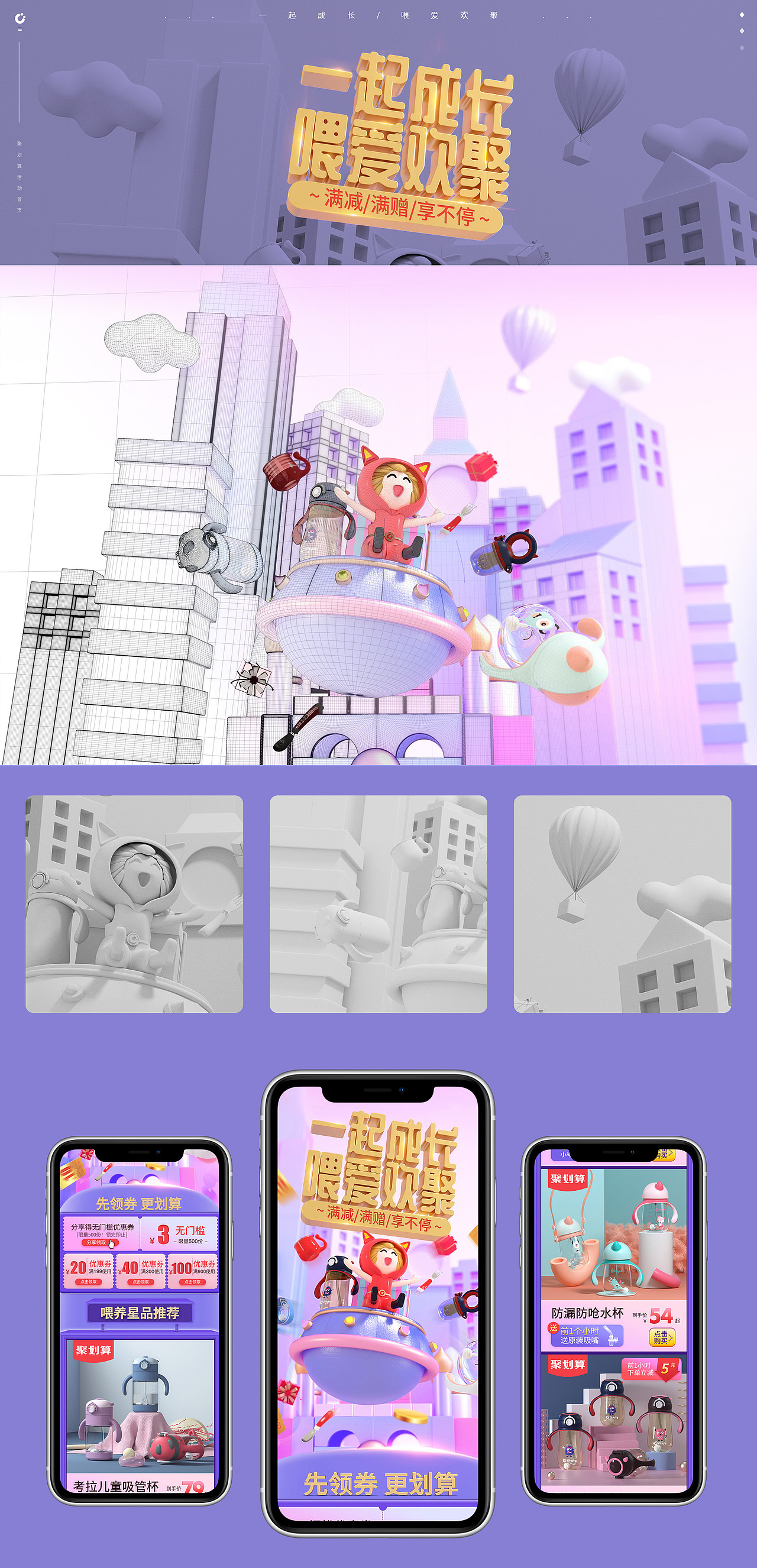 一起成长/喂爱欢聚(聚划算首页)