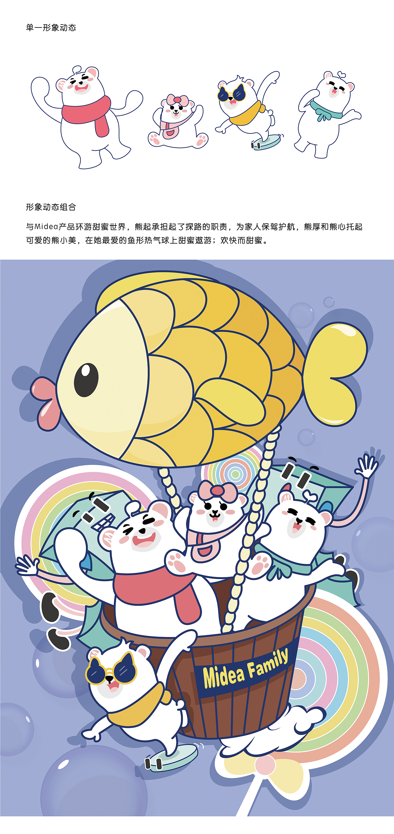 Midea Family- “拥有Midea,坐拥四季”