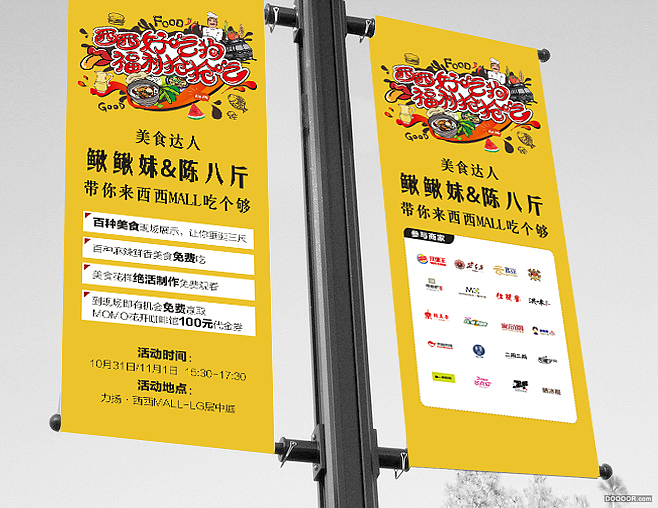 商业地产PR活动-美食好吃狗（图ZNDI5NTM4Mjg=） - 海报 - 站酷设计师坚持者Damon原创素材 - 站酷ZCOOL