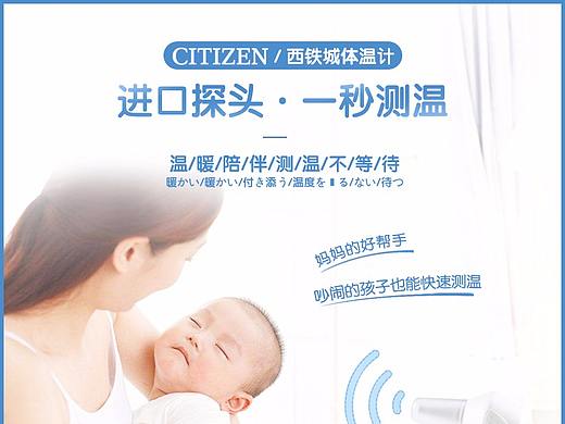 体温计详情页