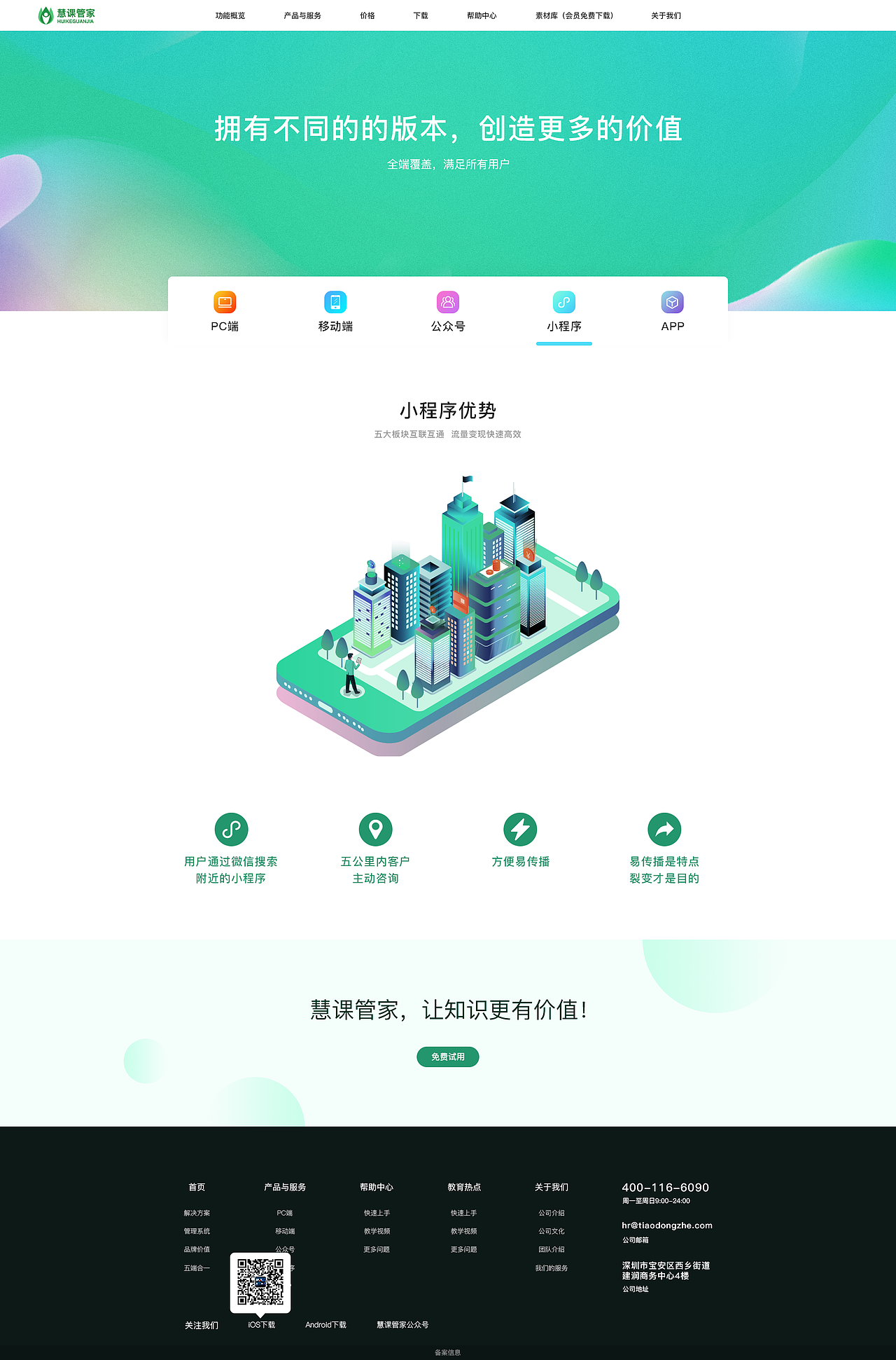 慧课管家（图ZMjMwODcxODQw） - 软件界面 - 站酷设计师岈谷cc原创素材 - 站酷ZCOOL