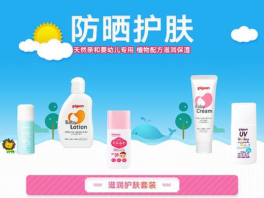 开工，先来个护肤防晒的简单页面吧