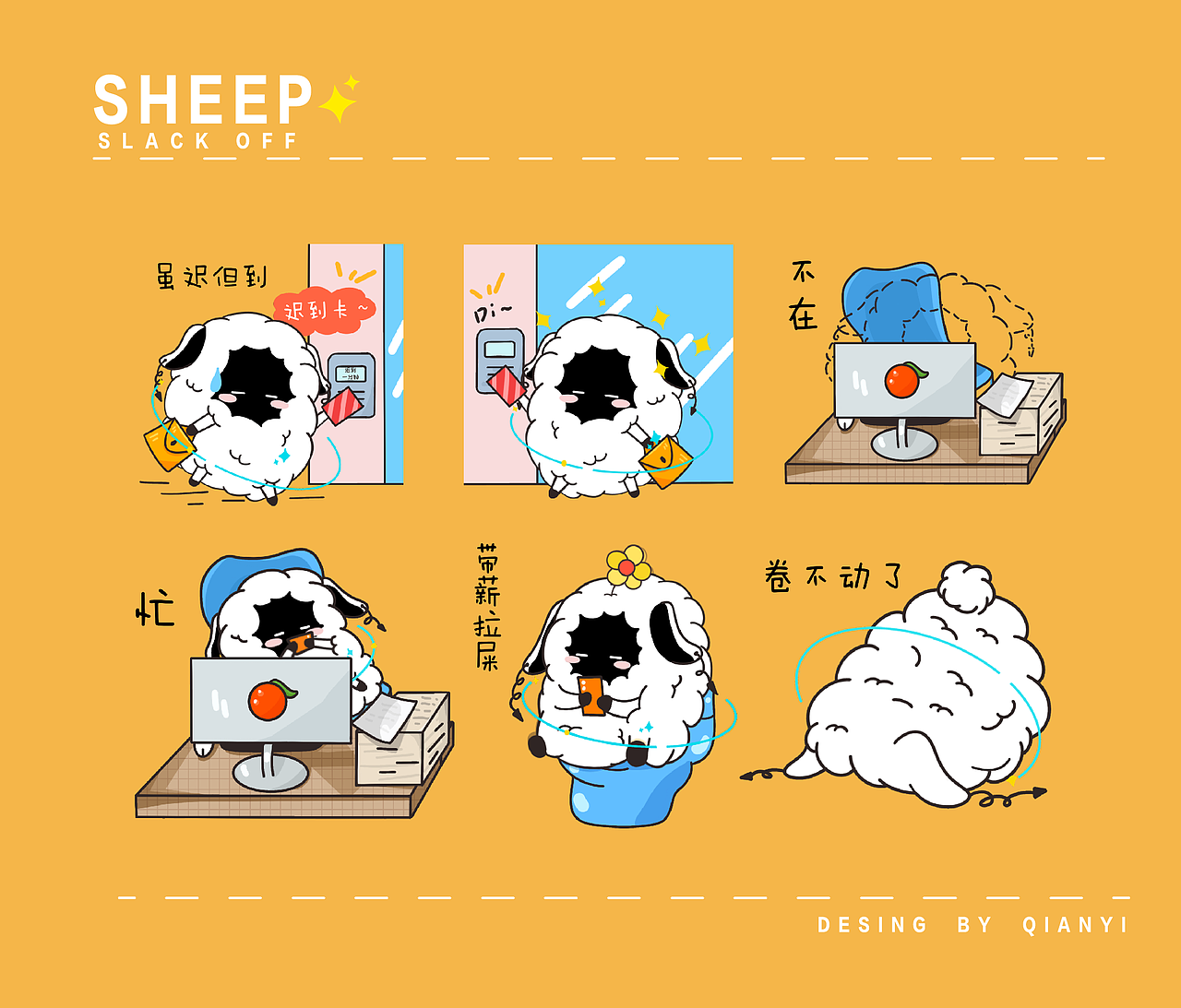 原创IP形象｜摆烂羊（图ZMzE0Njk0MDE2） - IP形象 - 站酷设计师浅亦亦亦亦亦原创素材 - 站酷ZCOOL