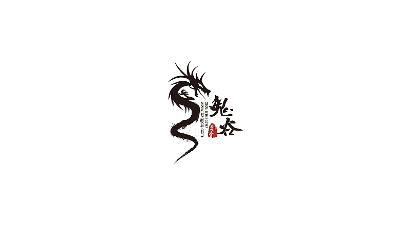 部分logo设计（图ZNDUyMjE0NzY=） - Logo - 站酷设计师爱喝酸奶的小蕊原创素材 - 站酷ZCOOL