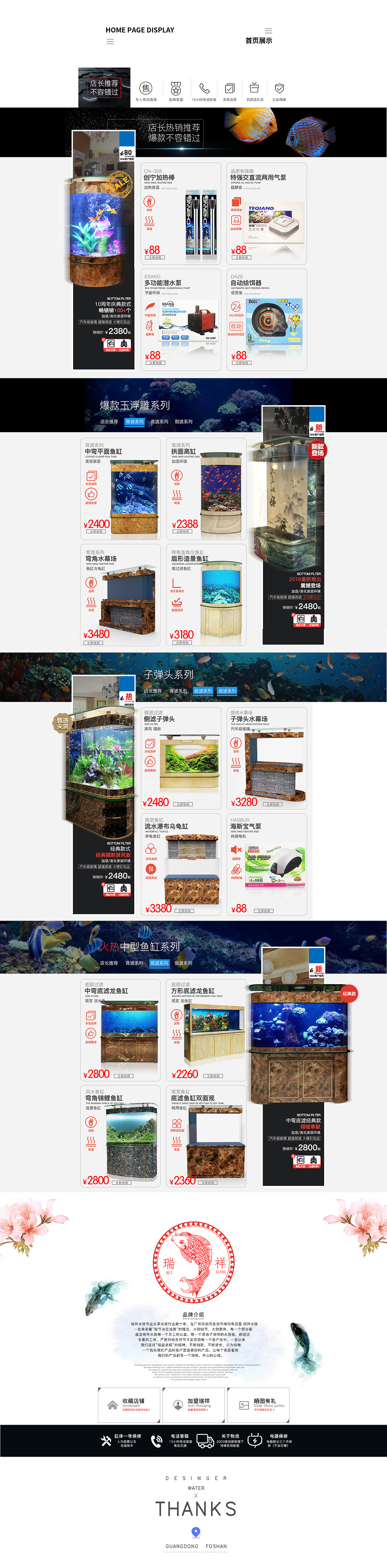水族电商首页（图ZMTA1NjEwNDI0） - 电商 - 站酷设计师waterao原创素材 - 站酷ZCOOL