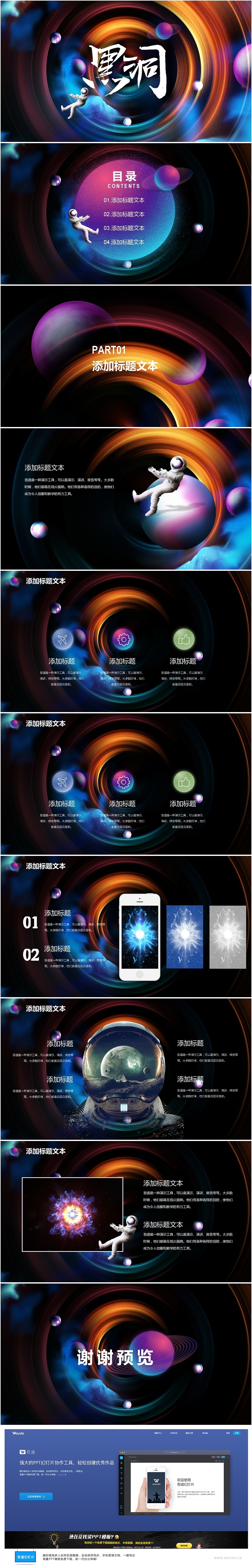 黑洞商业计划书模板（图ZMTYyOTQ0NDky） - 其他 - 站酷设计师吾道幻灯片原创素材 - 站酷ZCOOL