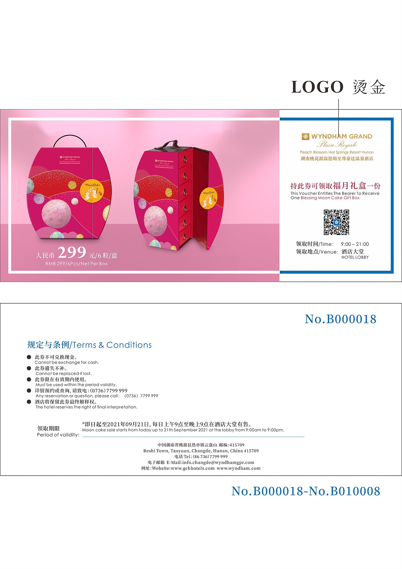 酒店中秋月饼宣传物料（图ZMjY2NzA2ODU2） - 宣传物料 - 站酷设计师DrMundo原创素材 - 站酷ZCOOL