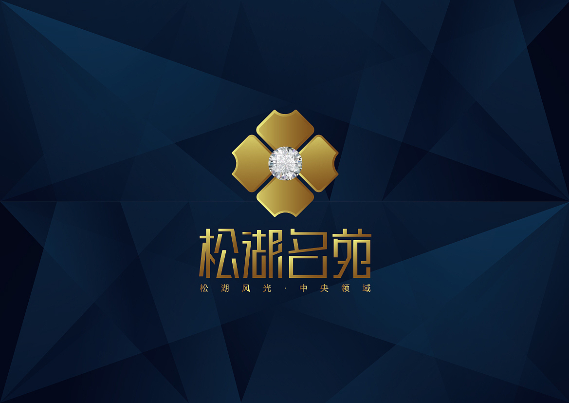 松湖名苑 品牌视觉设计方案
