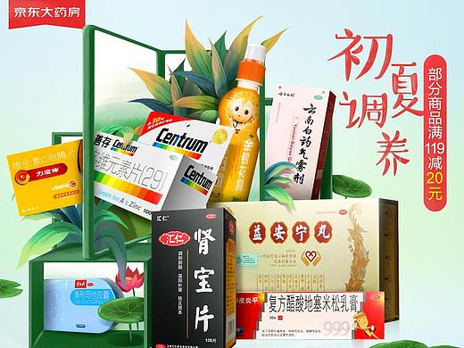 初夏调养-专场（个人主页-ZMzEwMzQxNDA=） - 其他平面 - 站酷设计师hfhhui原创素材 - 站酷ZCOOL