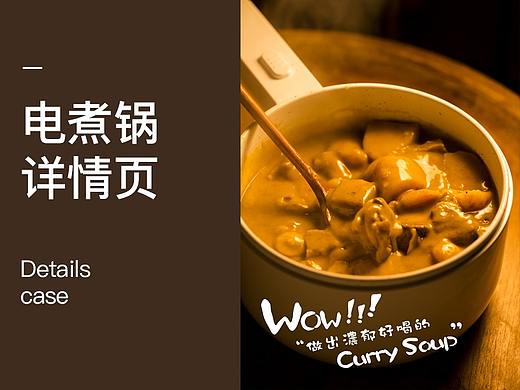 深夜食堂版爆款Olayks电煮锅详情设计