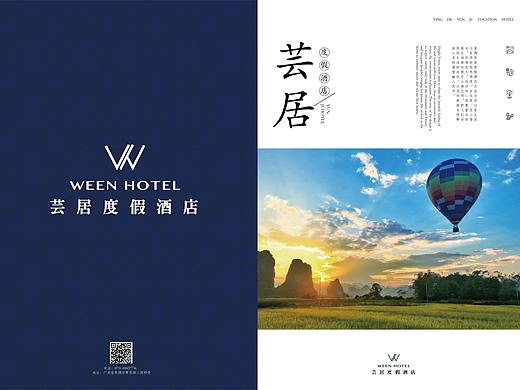 度假酒店画册