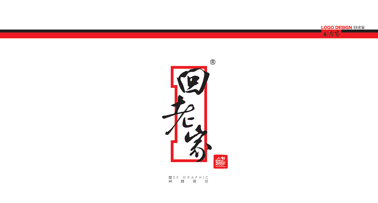 回老家之一个最终版的LOGO是多么的不易（图ZMjY2MTI1Njg=） - Logo - 站酷设计师Veganss原创素材 - 站酷ZCOOL