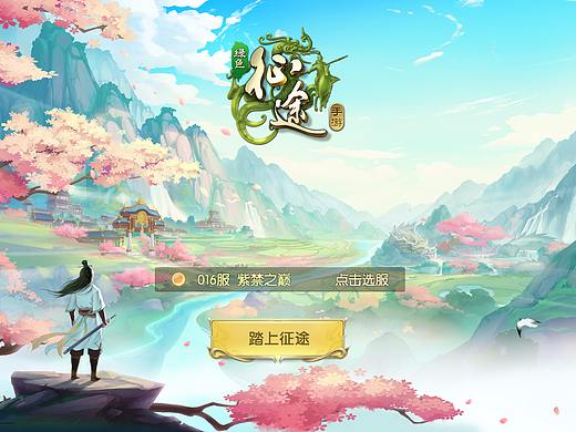 征途手游一登录