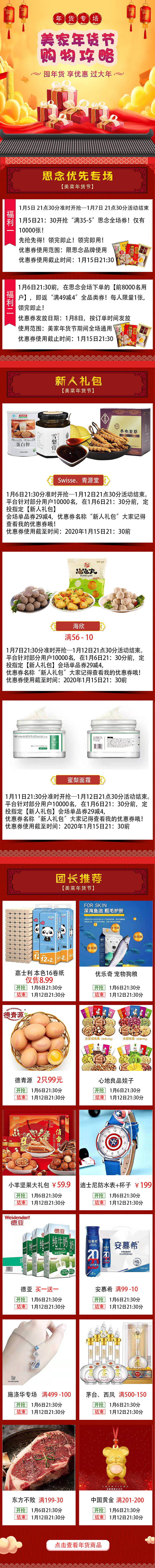 美家年货节购物攻略--活动专题