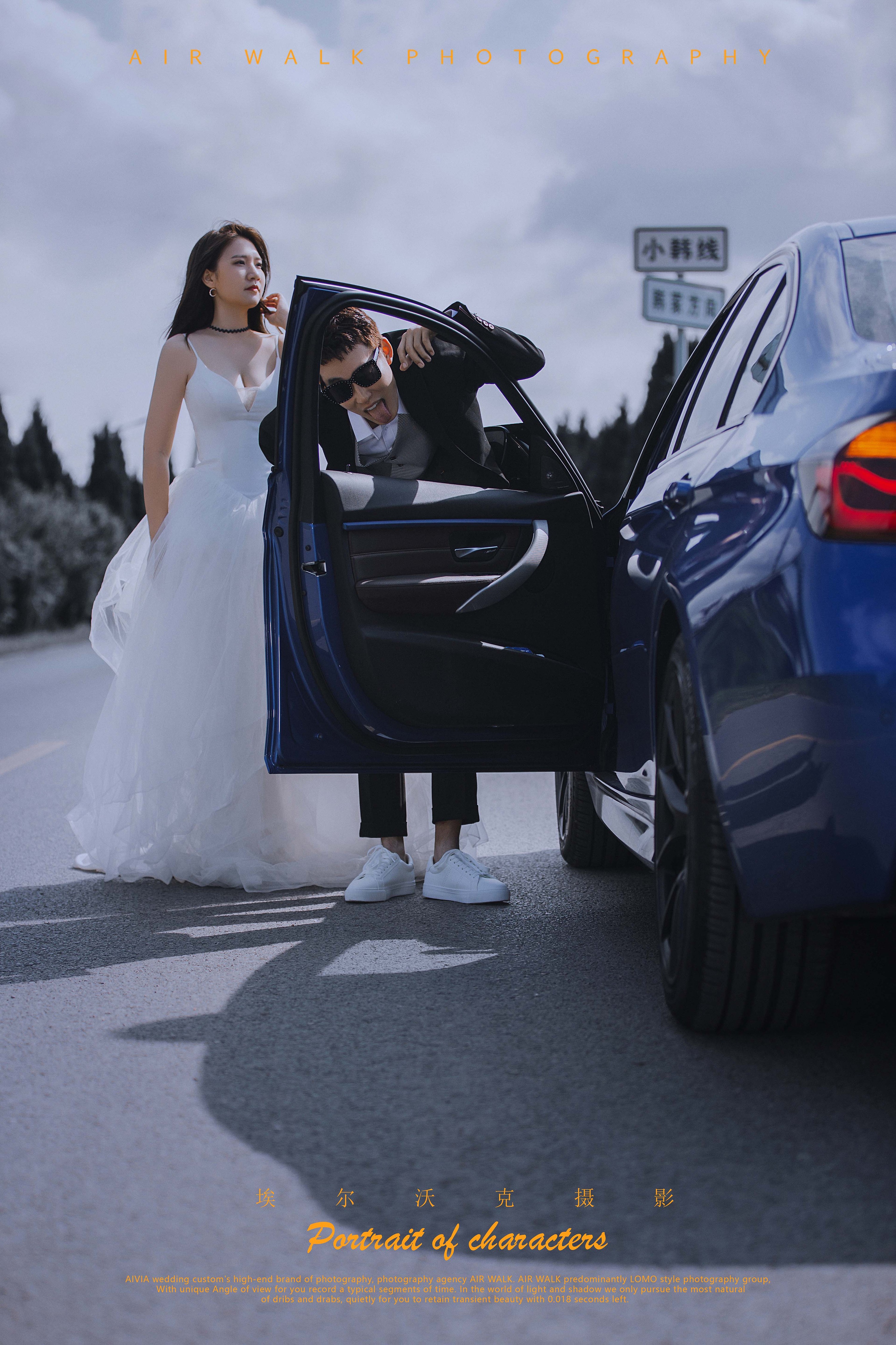 带着爱车一起拍婚纱照