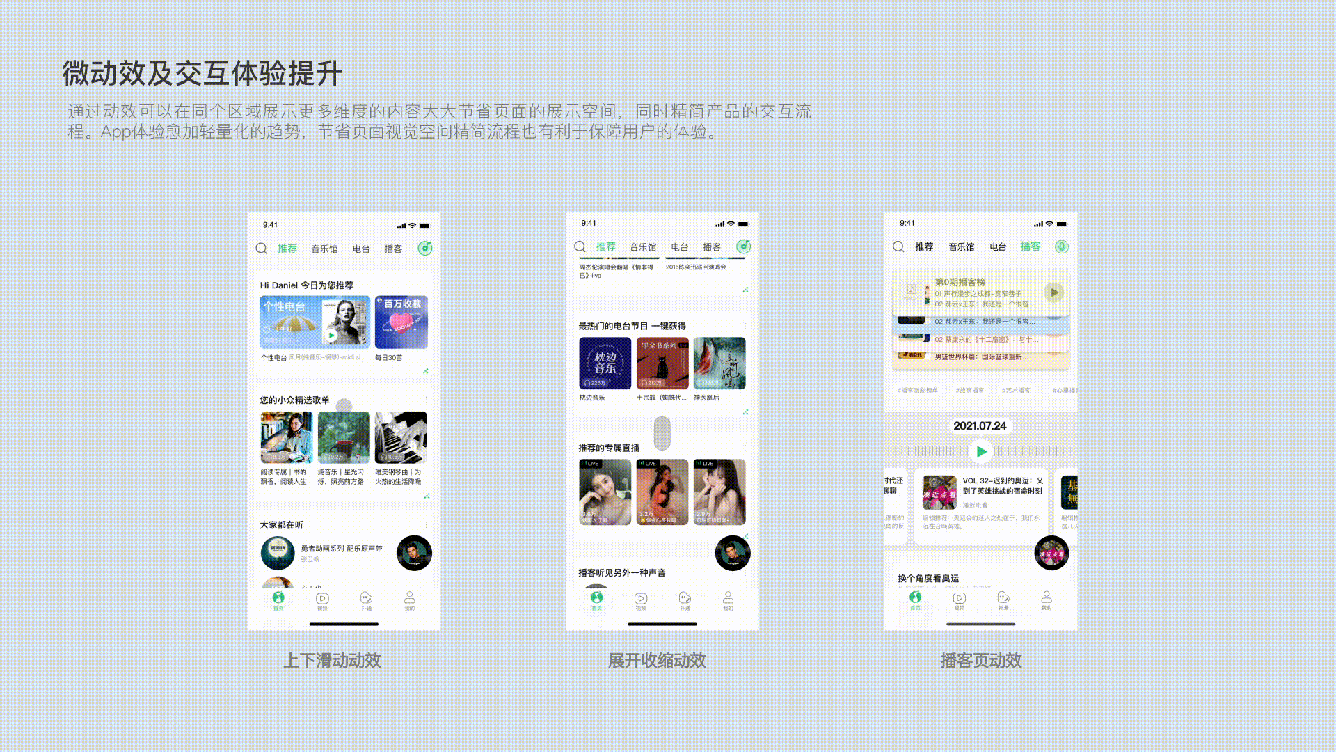 QQ音乐APP体验思考及改版概念