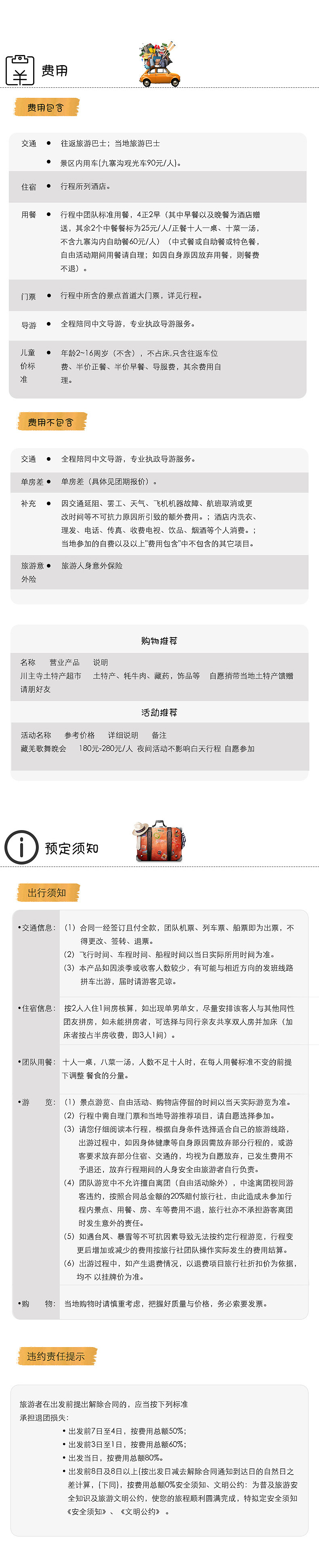 九寨沟旅游详情页