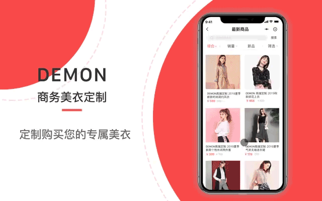 DEMON商务定制美衣