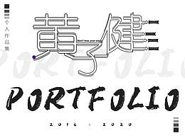 个人作品集