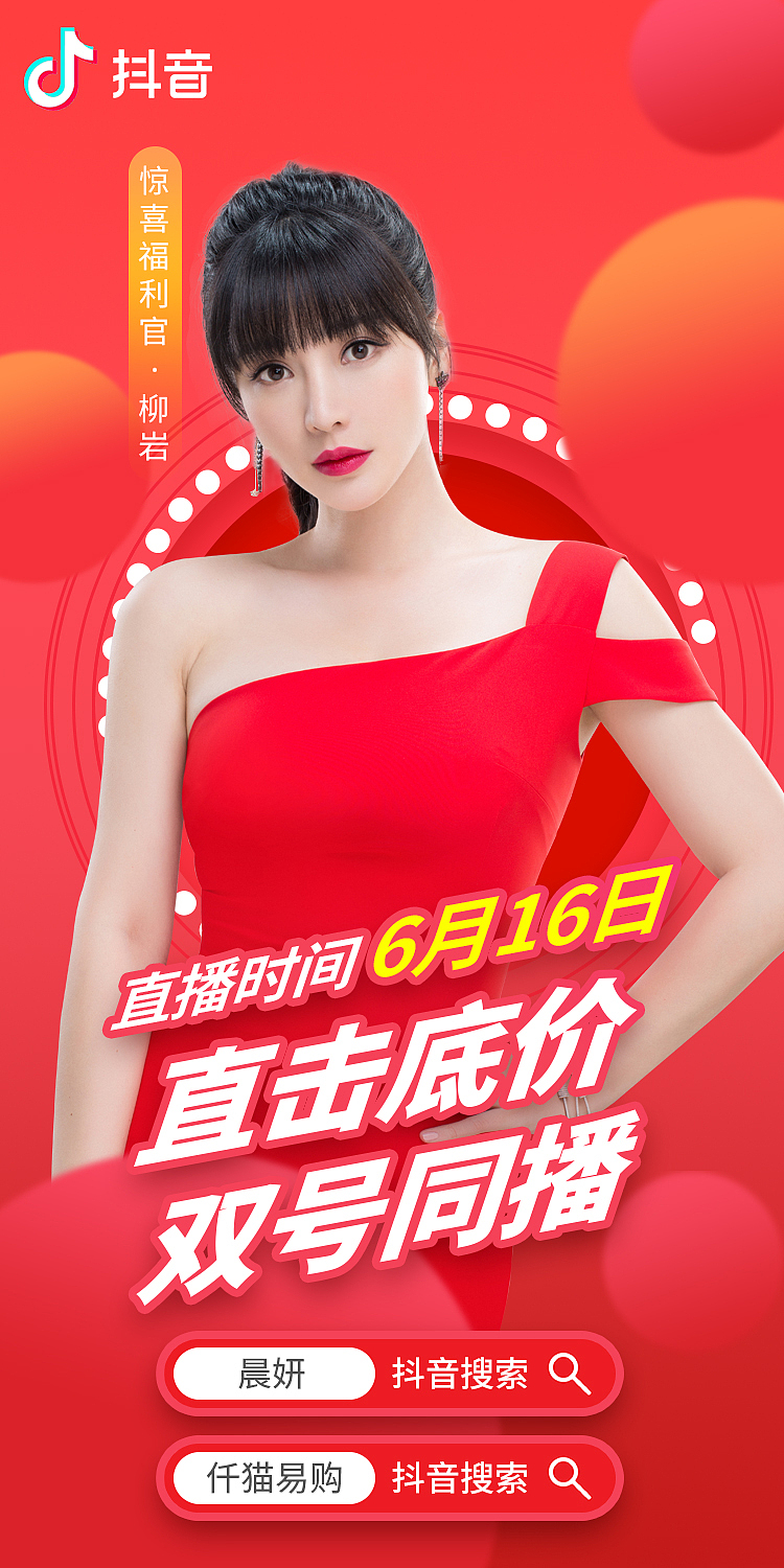明星直播带货海报（图ZMjQ1NjAzMjQw） - 海报 - 站酷设计师啊啊啊宝呀原创素材 - 站酷ZCOOL