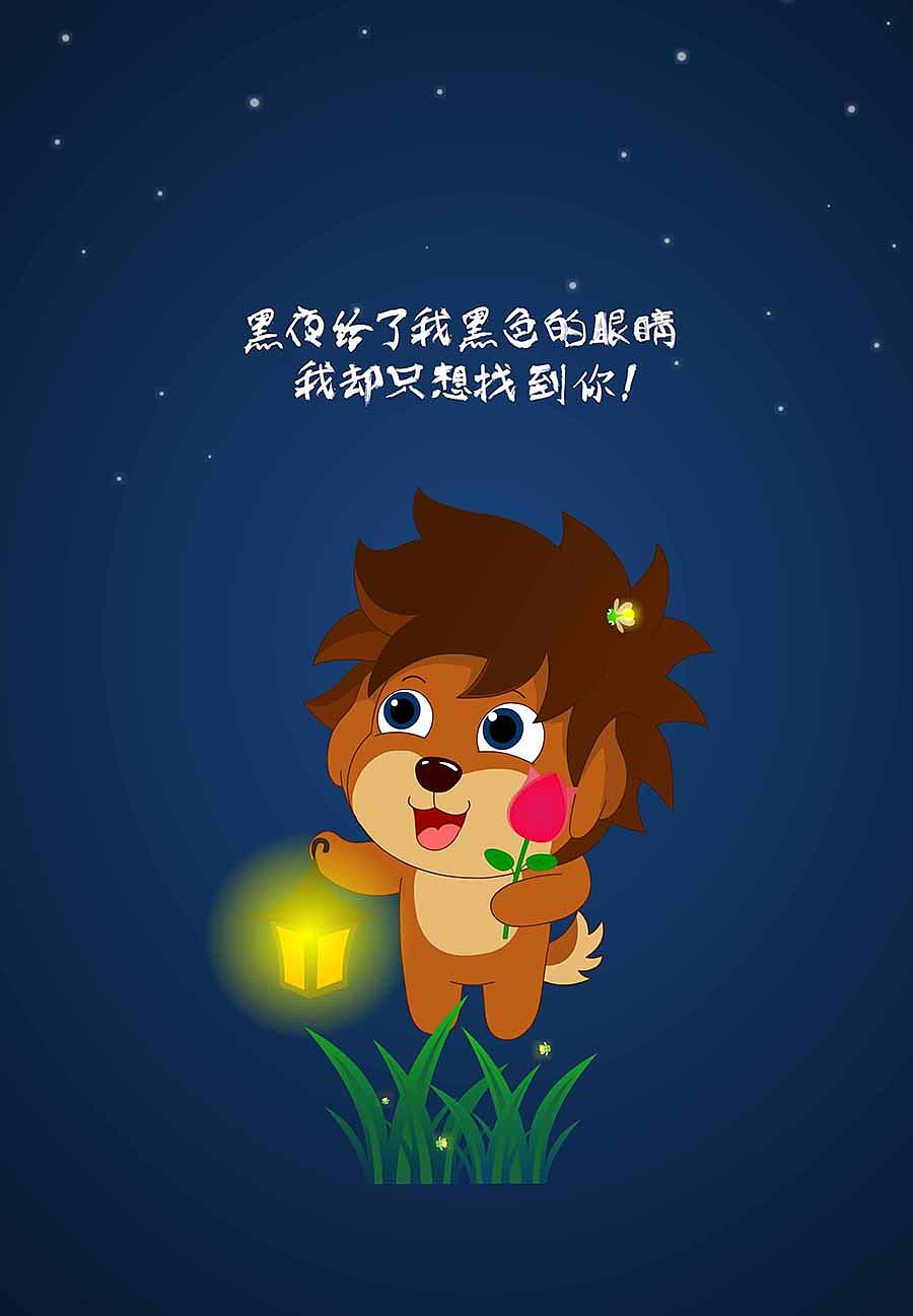 找回帐号了，，，，，老早之前的（图ZODk2NjE4MzY=） - 商业插画 - 站酷设计师姚大大大原创素材 - 站酷ZCOOL