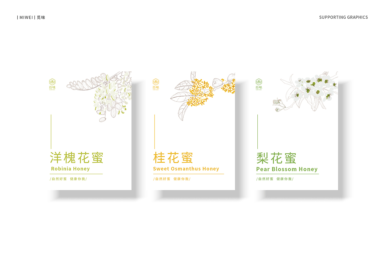 觅味-蜂蜜品牌设计