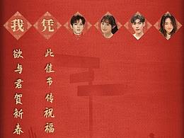 《我憑本事單身》網(wǎng)劇 春節(jié)官方宣傳動態(tài)海報