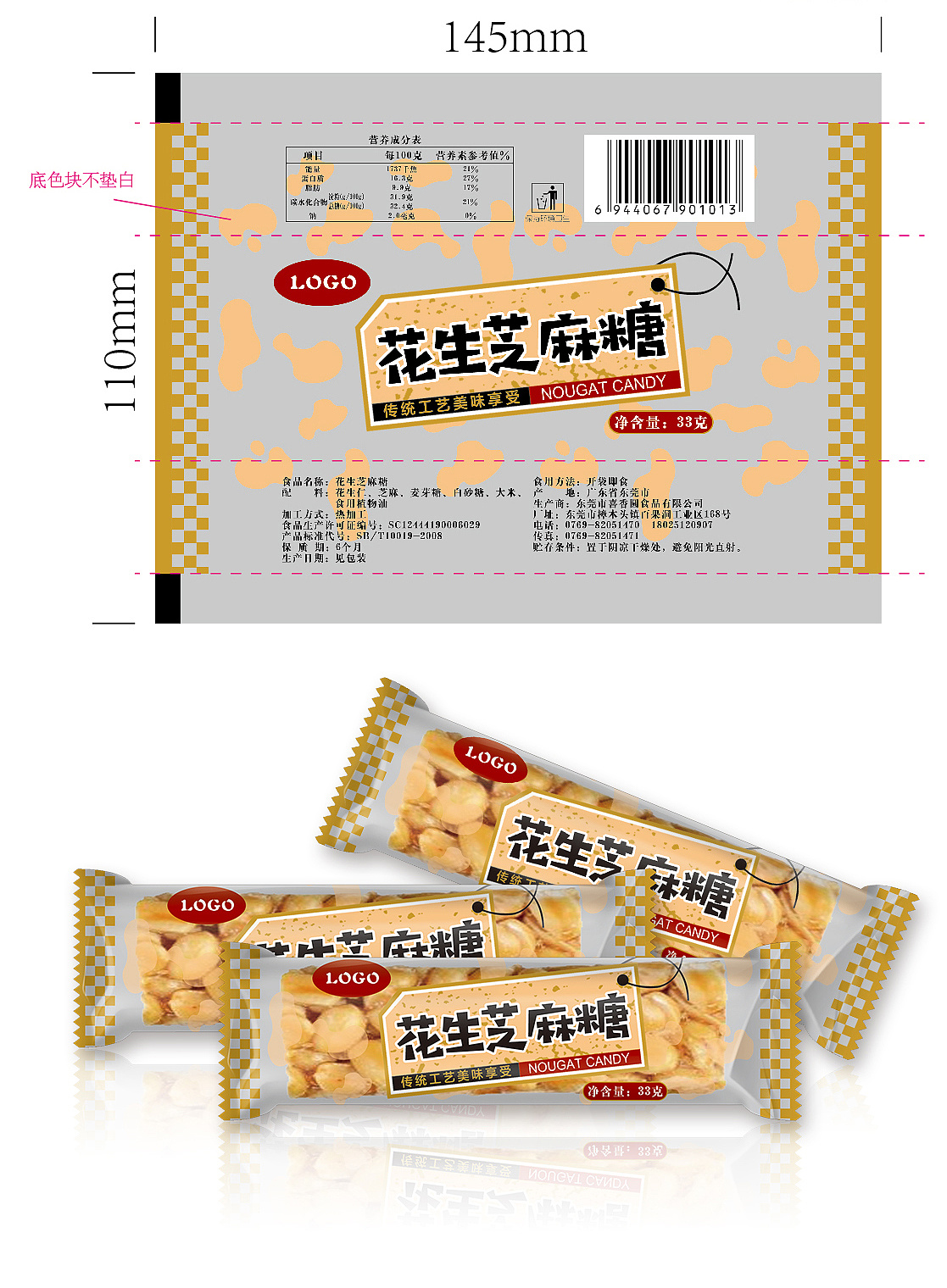 花生芝麻糖包装