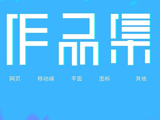 2019-2021作品集