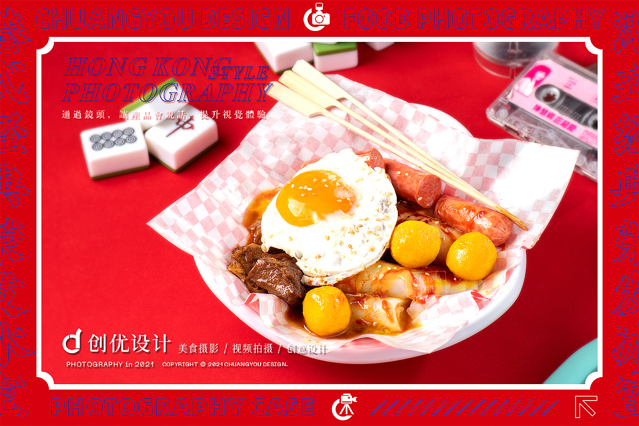 美食摄影 | 经典港味 冰室新风潮（图ZMjY5MzExODY4） - 美食摄影 - 站酷设计师创优摄影设计原创素材 - 站酷ZCOOL