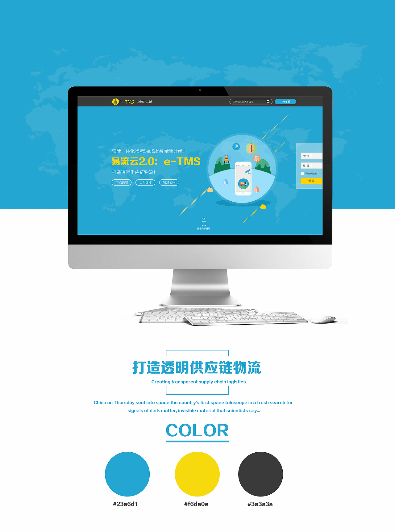 e-TMS首页设计（图ZNjY3NjEyNzY=） - 其他网页 - 站酷设计师姜勇Jayon原创素材 - 站酷ZCOOL