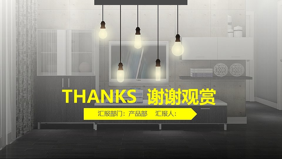 20XX家装行业企业宣传公司简介PPT模板