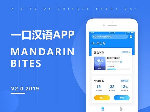 一口汉语APP